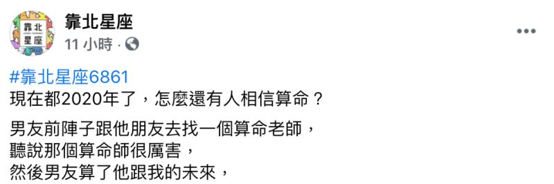 ▲女網友在臉書粉專《靠北星座》發文。(圖/翻攝自《靠北星座》)