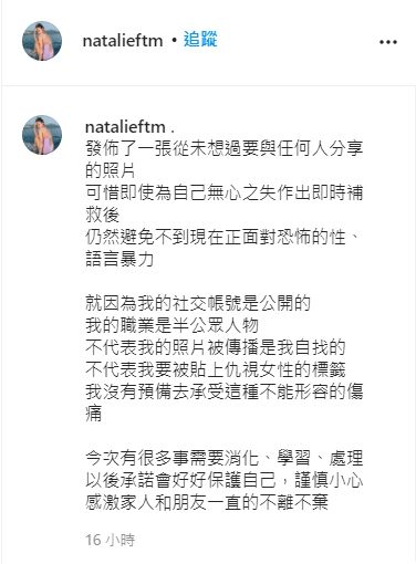 ▲馮天蔓IG全文。(圖/馮天蔓IG)