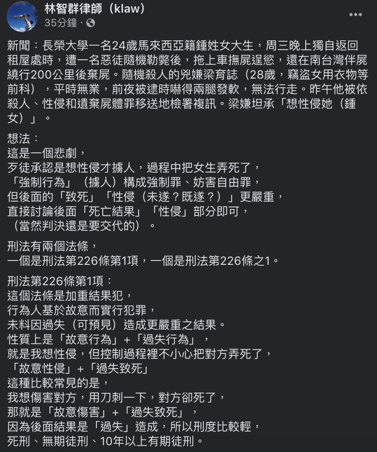 ▲林智群律師分析女大生命案相關法條。(圖/翻攝自林智群律師臉書)