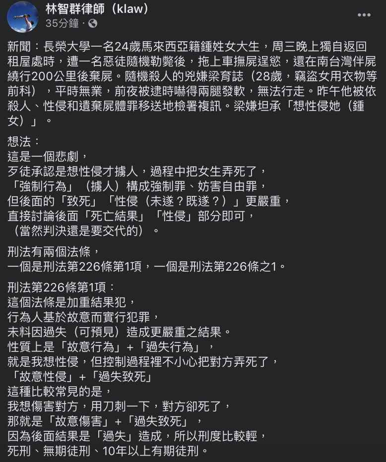 ▲林智群律師分析女大生命案相關法條。（圖／翻攝自林智群律師臉書）