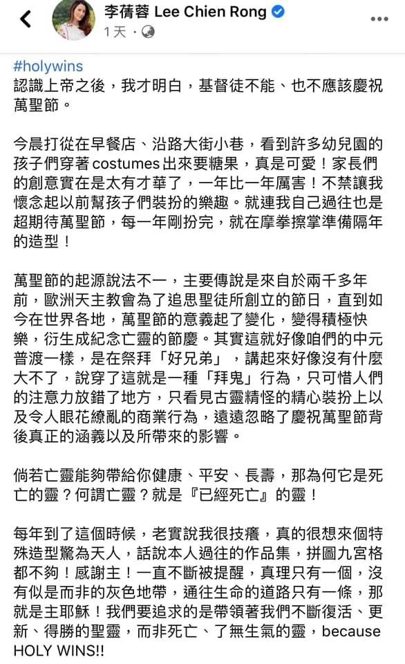▲李蒨蓉發文。(圖/陳沂臉書)