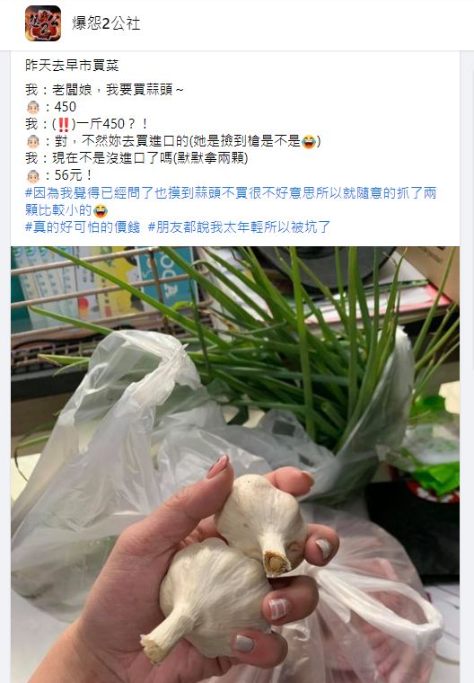 ▲原PO最終花了56元買下兩顆小蒜頭。(圖/翻攝《爆怨2公社》)