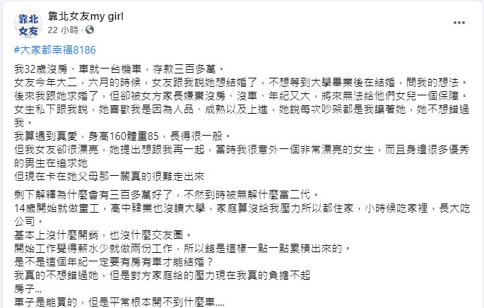 ▲32歲的男求婚女友，卻遭對方家長打槍。（圖／翻攝臉書《靠北女友my