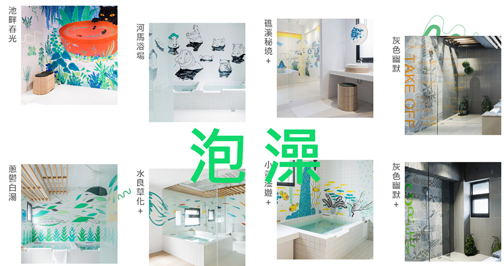 ▲蔥澡每間湯屋都邀請到不同畫風、個性的台灣藝術家參與彩繪插畫。（圖／說走就走! V歐妮旅行攝）