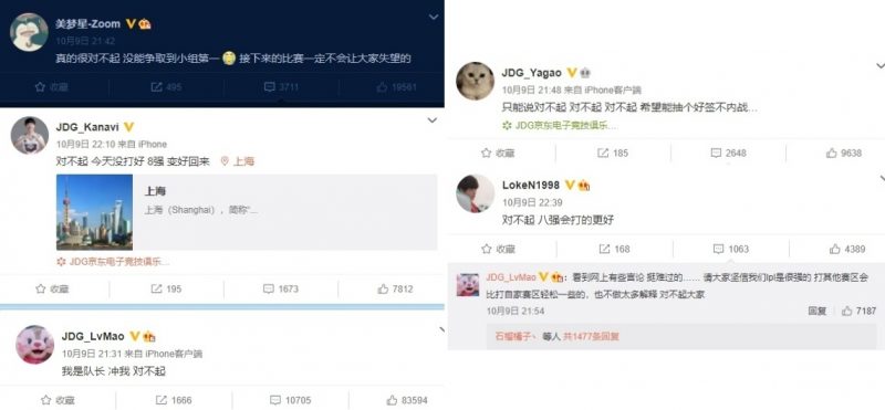 JDG五名選手在個人微博為小組第二晉級八強向粉絲道歉。 圖：翻攝自微博