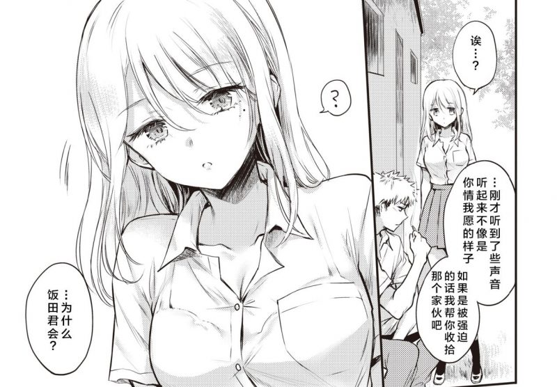 救了班上被稱為公車的女同學，並且把她帶到了家裡..
