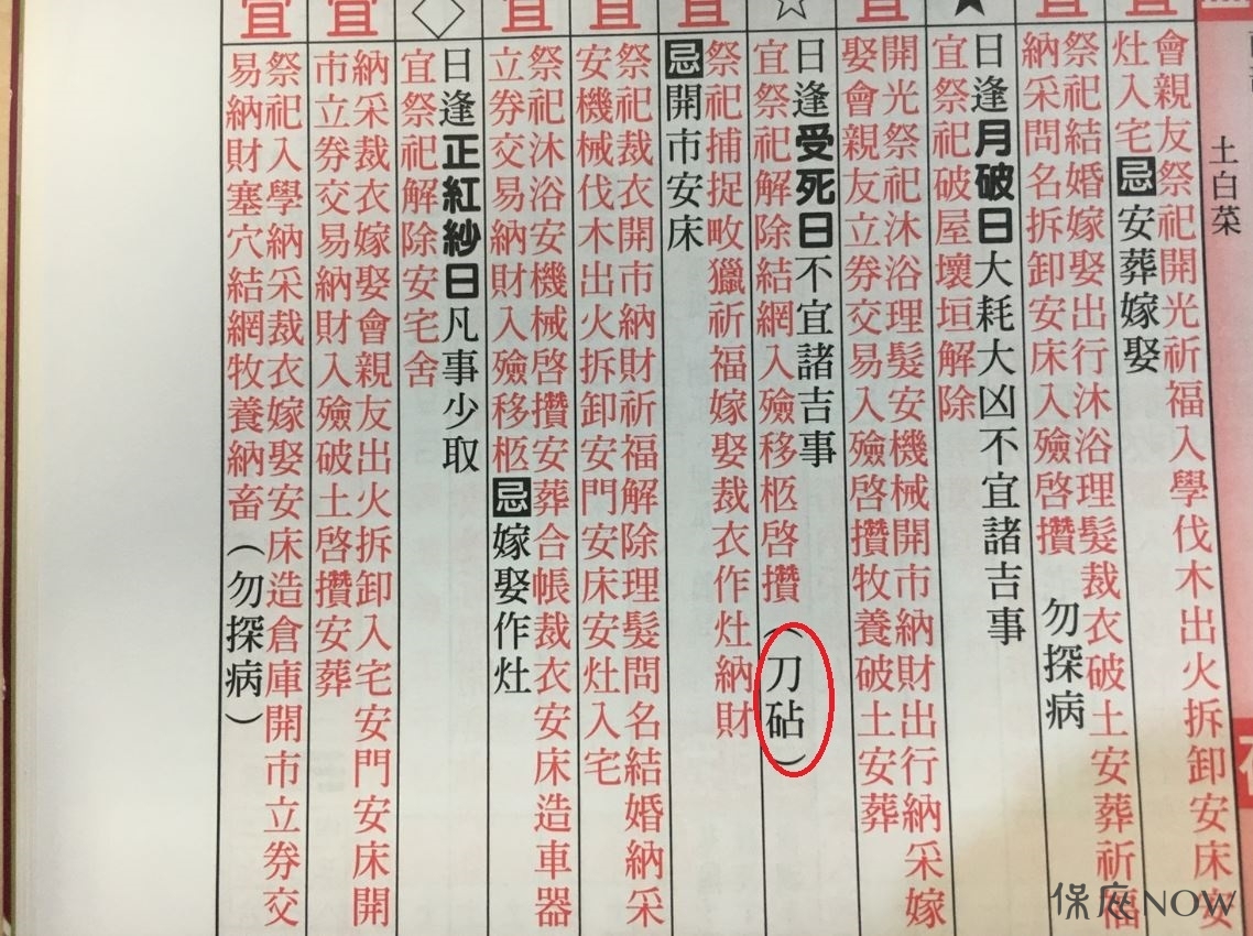 台灣向來有刀砧日不宜動手術的說法。（圖／記者黃彥昇攝）