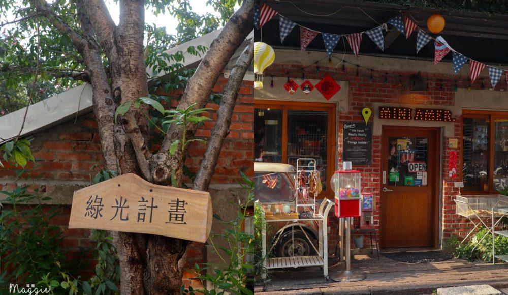 ▲巷弄裡的藝術聚落！文創商店、咖啡廳、獨立書店，來趟慵懶老屋漫步路線。（圖／莓姬貝利食事旅行）