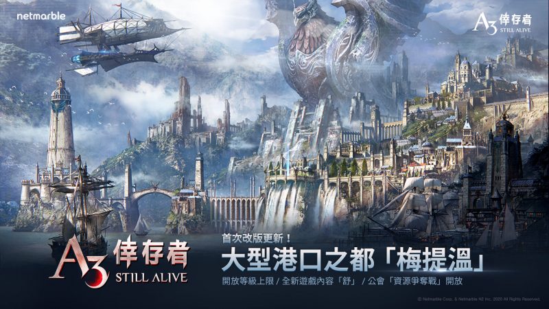 極限生存MMORPG《A3: STILL ALIVE 倖存者》全新地區「梅提溫」登場
