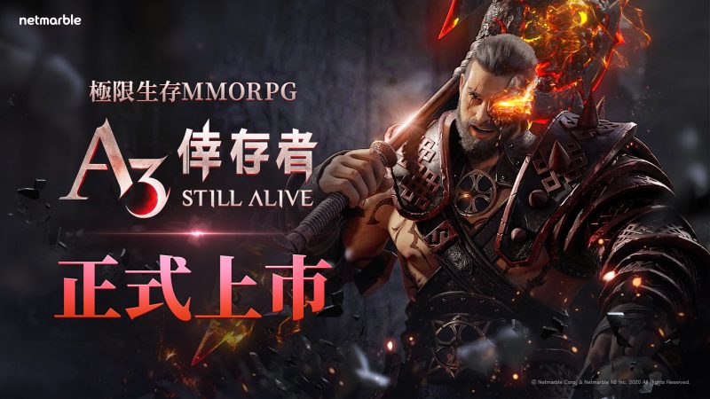 在激烈的戰場上喚醒戰士潛能！《A3：STILL ALIVE 倖存者》正式推出
