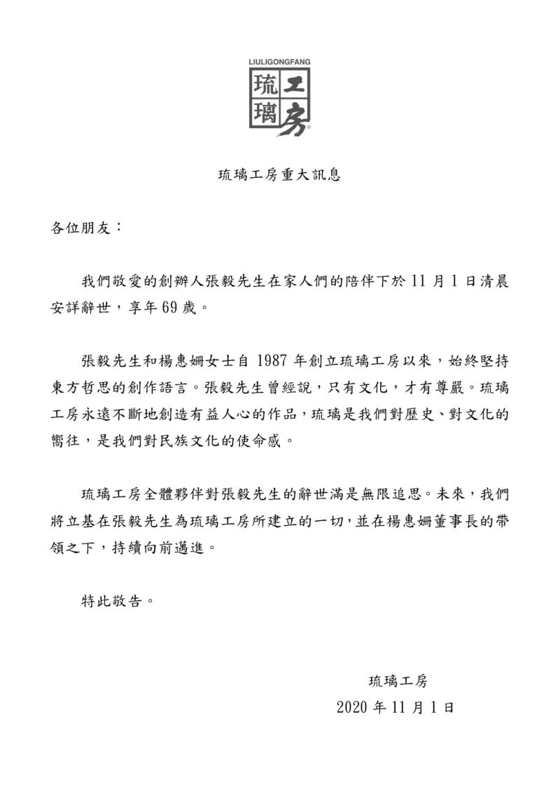 ▲琉璃工房聲明。(圖/琉璃工房粉專)