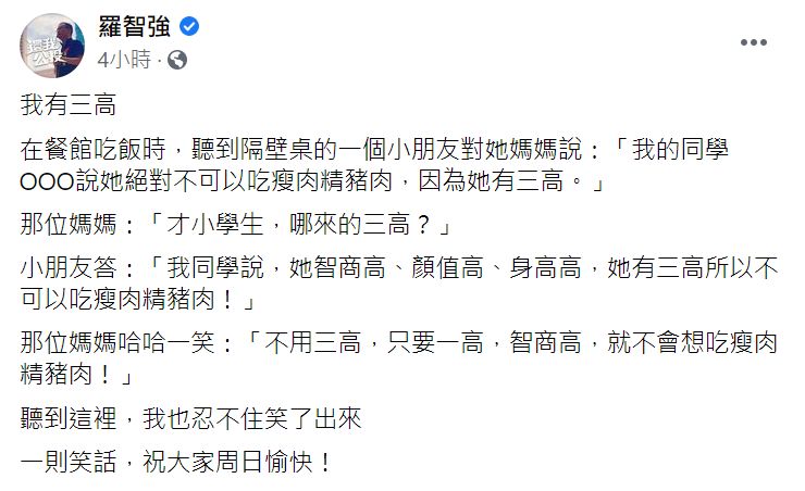 ▲羅智強臉書全文。(圖/翻攝自羅智強臉書)