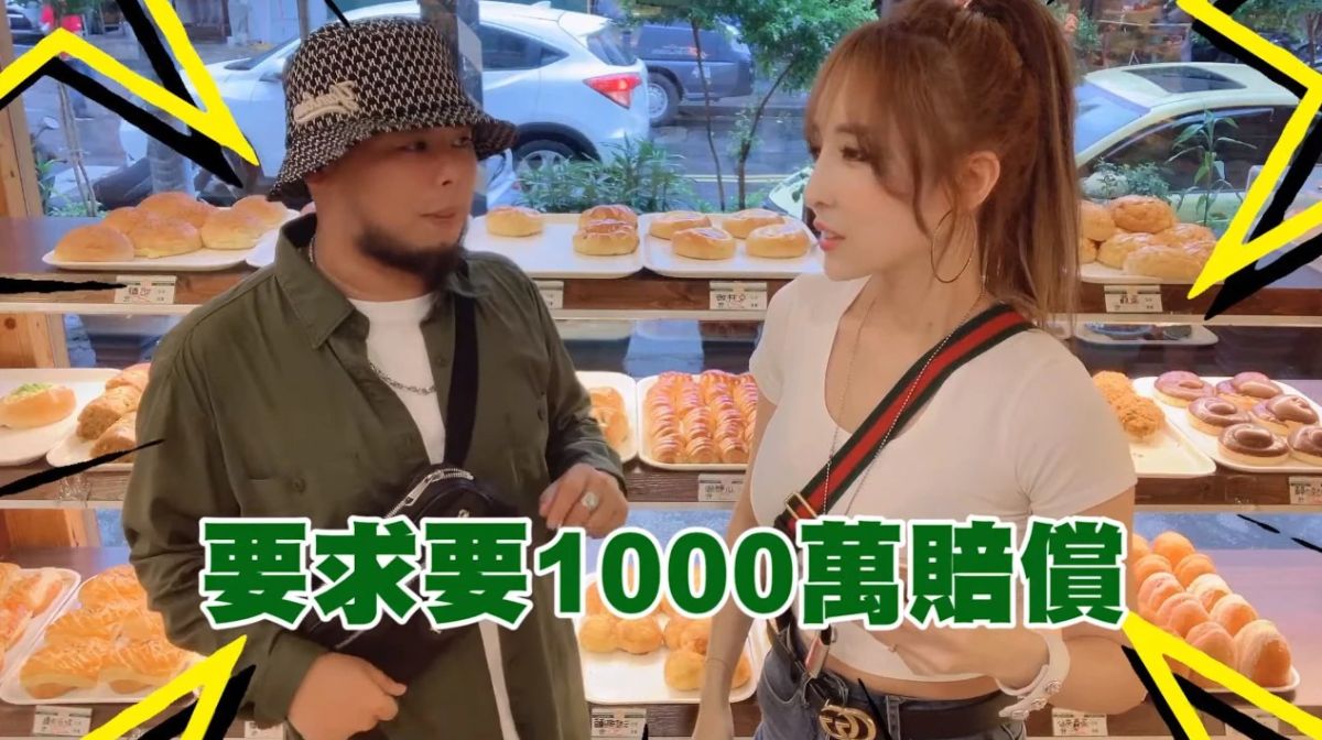 ▲游否希受雪碧訪問時自爆曾被圈內正妹仙人跳「要求1000萬賠償」，對此橫綱凱咪則痛罵「游否希你真的很扯」。（圖／翻攝雪碧YT）