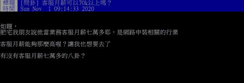 ▲原PO提問。(圖/翻攝PTT)