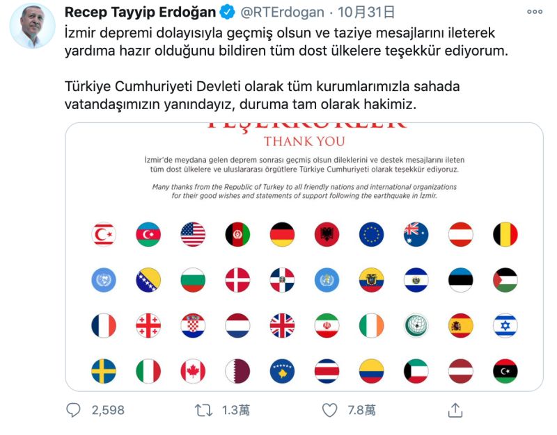 我國旗慘被消失？土耳其總統謝台灣　「一舉動」台人愣了
