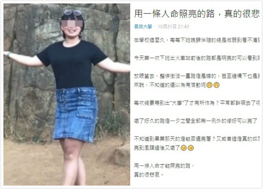 ▲長榮大學24歲馬籍鍾姓女僑生10月28日遭擄殺棄屍，對此，一名同校女在《Dcard》透露，案發後某日下班回家，「放眼望去，整條街沒一盞路燈是暗的，甚至連橋下也是亮的」，讓她不禁感嘆「用一條人命才能照亮的路， 真的很悲哀。」（合成圖／翻攝自《Dcard》）