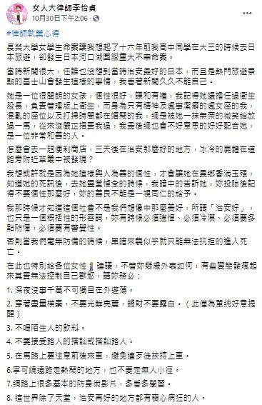 ▲李怡貞律師臉書全文。（圖／翻攝自女人大律師李怡貞臉書）