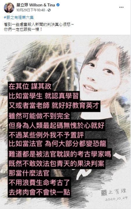 ▲嚴立婷臉書全文。(圖/嚴立婷臉書)