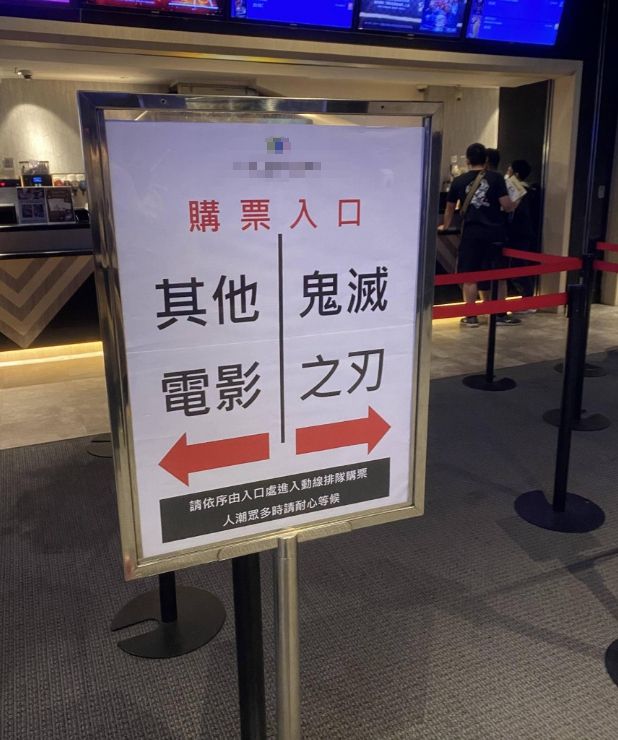 ▲網友到電影院後發現鬼滅之刃獨佔整區售票區,跟其他電影區隔。(圖/翻攝PTT)