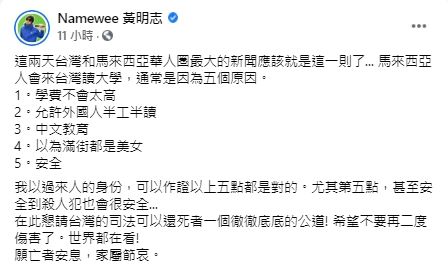 ▲黃明志臉書全文。(圖/黃明志臉書)