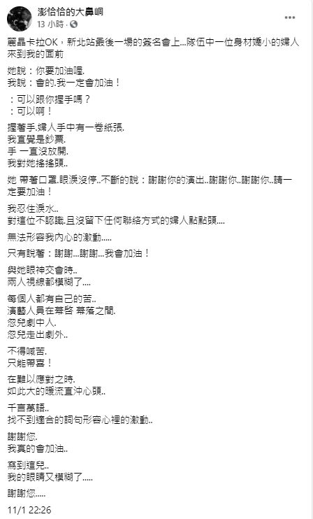 ▲澎恰恰臉書全文。(圖/澎恰恰臉書)