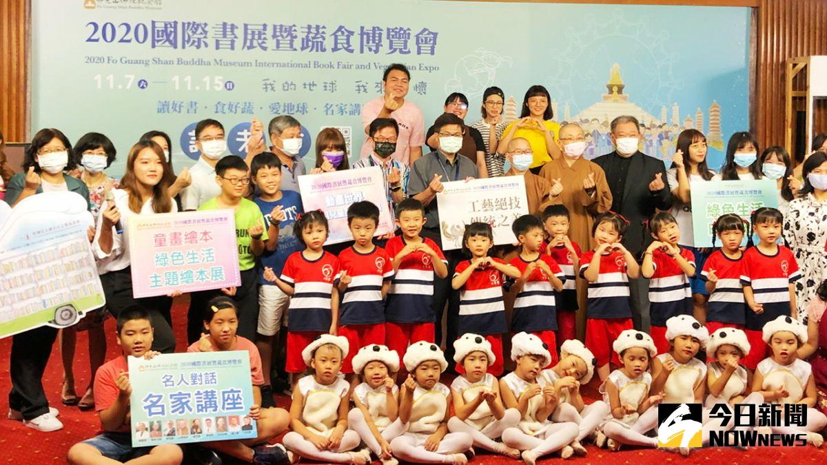 ▲ 「2020國際書展暨蔬食博覽會」 ，將於11月7日至15日在佛光山佛陀紀念館登場。（圖／記者陳美嘉攝，2020.11.02）