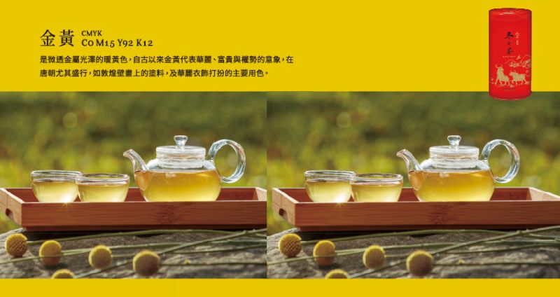 ▲冬之茶泡出來的茶湯呈現金黃色,代表華麗、富貴的意象。(圖/品牌提供)