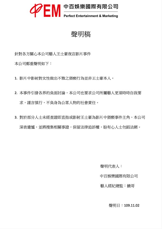 ▲「中百娛樂國際有限公司」正式發聲明嚴正駁斥。（圖／中百娛樂國際有限公司提供）