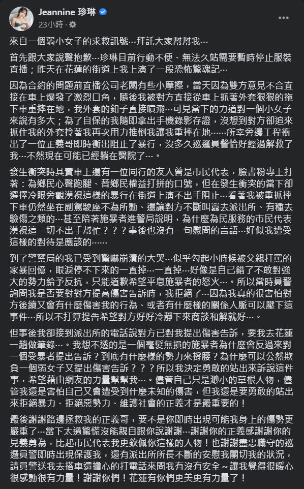 ▲珍琳臉書全文。(圖/翻攝自珍琳臉書)