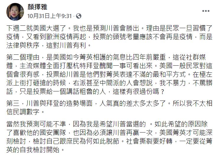 ▲今(3)天就是美國總統大選投票日了,究竟最終結果會是如何呢?作家顏擇雅日前就在臉書提出「3理由」分析,預測川普會勝出。(圖/翻攝自顏擇雅臉書)