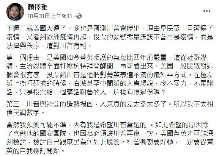 ▲今（3）天就是美國總統大選投票日了，究竟最終結果會是如何呢？作家顏擇雅日前就在臉書提出「3理由」分析，預測川普會勝出。（圖／翻攝自顏擇雅臉書）