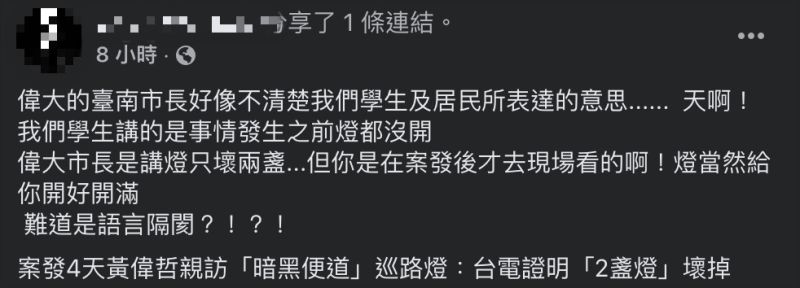▲大學生PO文打臉黃偉哲。(圖/翻攝自臉書《長榮大學讚!》)