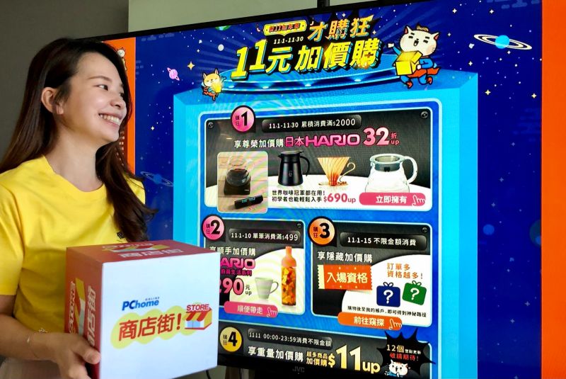 ▲PChome商店街推出雙11最強的加購「加」年華系列活動,主打最低11元即可加購,搶攻市場商機。(圖/PChome商店街提供)