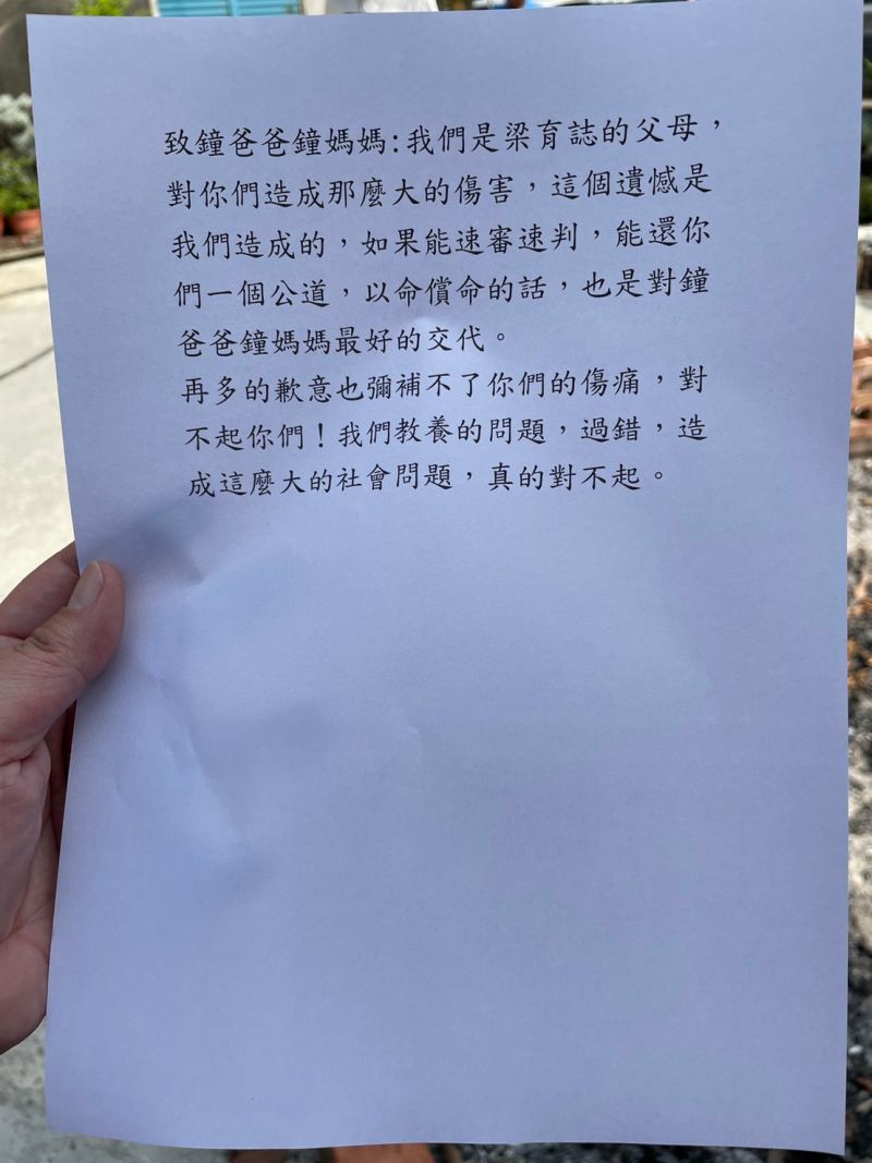 ▲長榮女大生命案,梁嫌父母發表公開道歉信。(圖/記者郭俊暉翻攝)