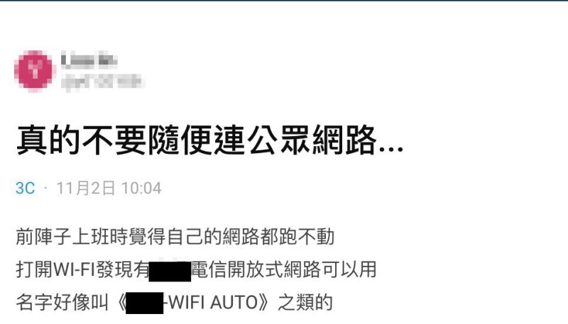 ▲一名女網友在《Dcard》上以「真的不要隨便連公眾網路」為題發文。(圖/翻攝自《Dcard》)
