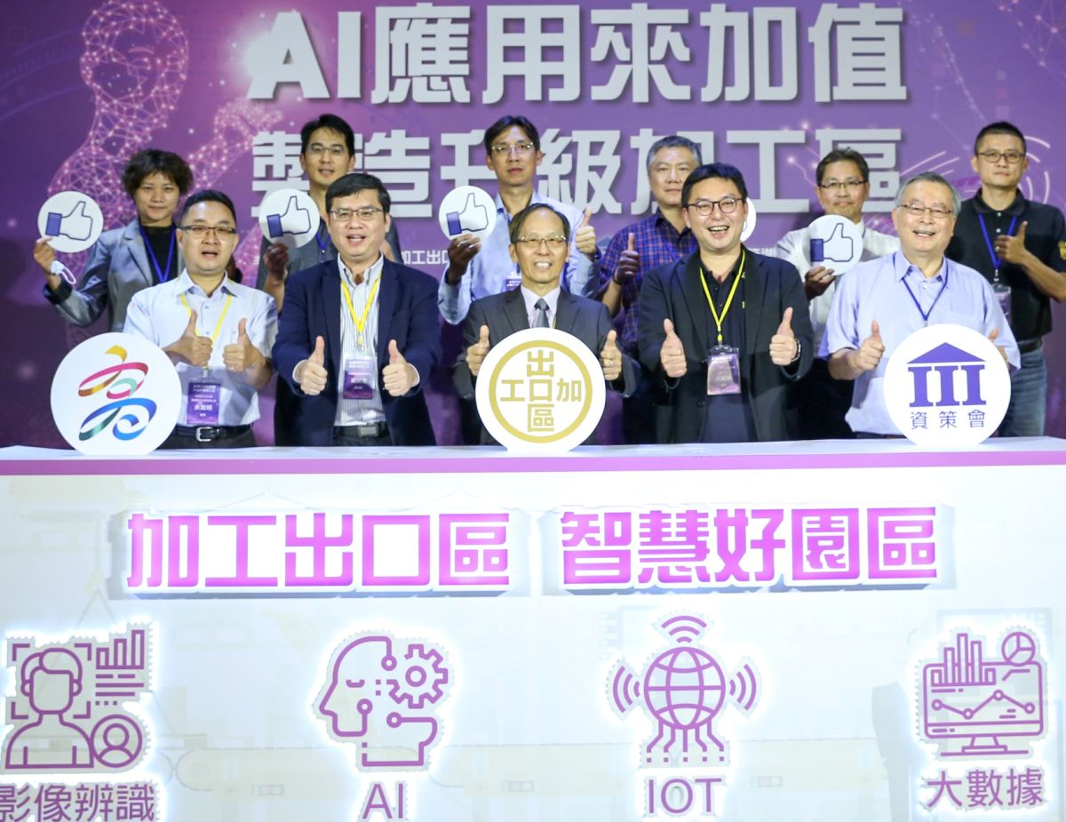 ▲經濟部加工出口區管理處舉辦AI應用來加值、製造升級加工區成果發表會。(圖／記者黃守作攝，2020.11.03) 