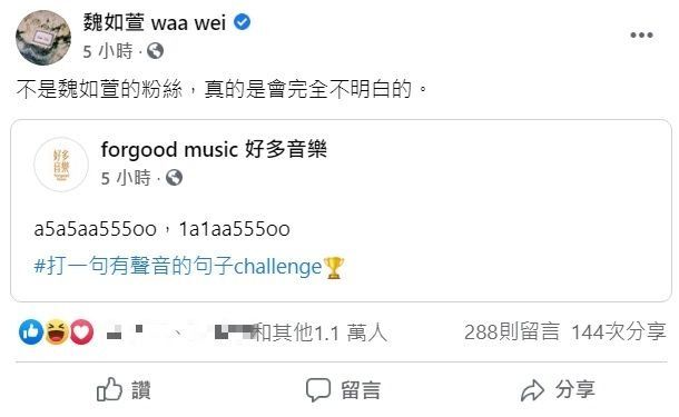 ▲《好多音樂》打的亂碼句子,其實是魏如萱招牌歌曲《你啊你啊》裡的歌詞。(圖/翻攝自《魏如萱