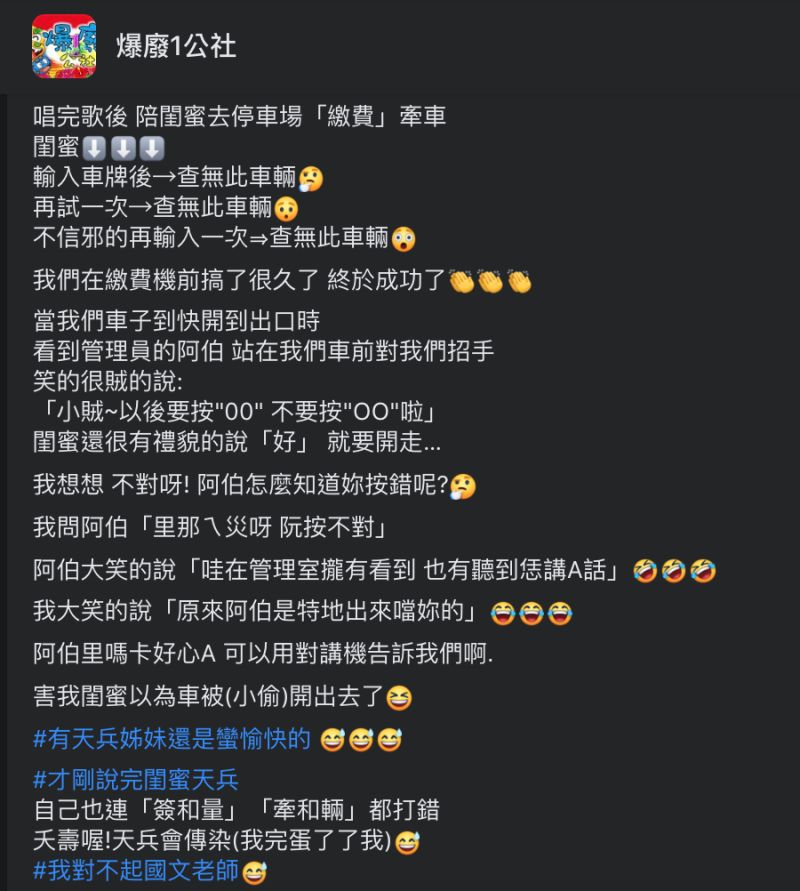 ▲網友去停車場繳費輸入車牌時卻一直「查無此車輛」，真相曝光讓大家笑翻。（圖／翻攝自《爆廢1公社》臉書）