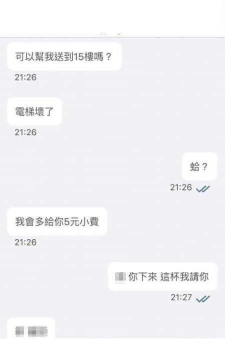 ▲顧客與外送員的對話。(圖/翻攝自《UberEATS台灣》)