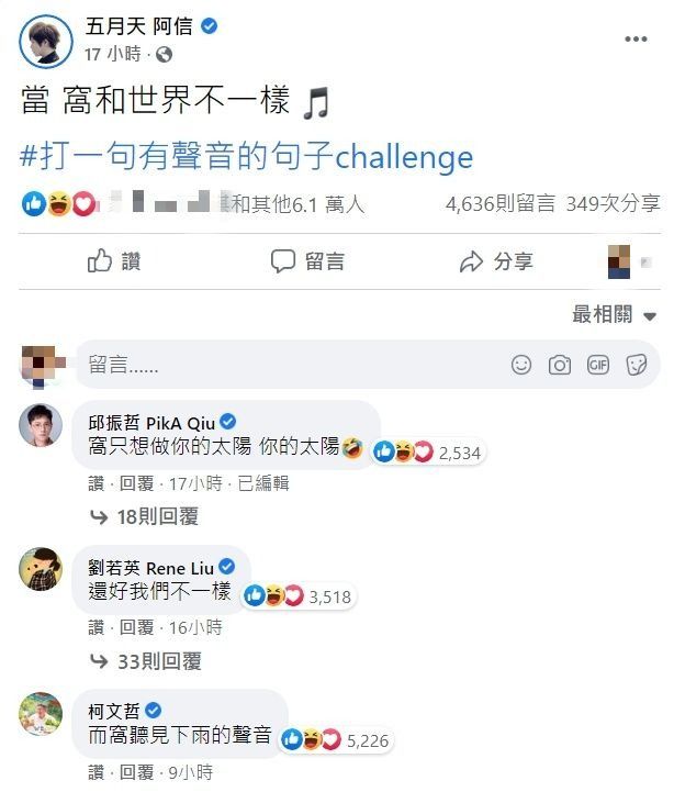 ▲阿信發起「打一句有聲音的句子」,引起許多藝人回覆,就連台北市市長柯文哲也來踢館。(圖/翻攝自《五月天