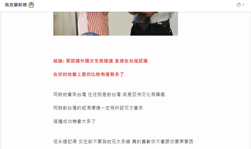 ▲原PO分享娶烏克蘭女孩可能會遇到的困境。(圖/翻攝《mobile01》)