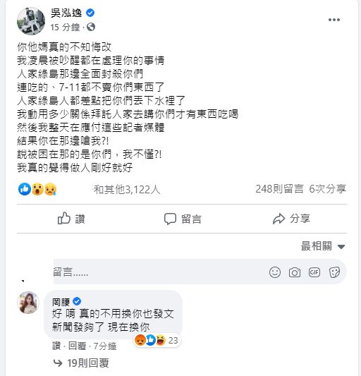 ▲鳳梨氣炸大罵罔腰。（圖／翻攝鳳梨臉書）