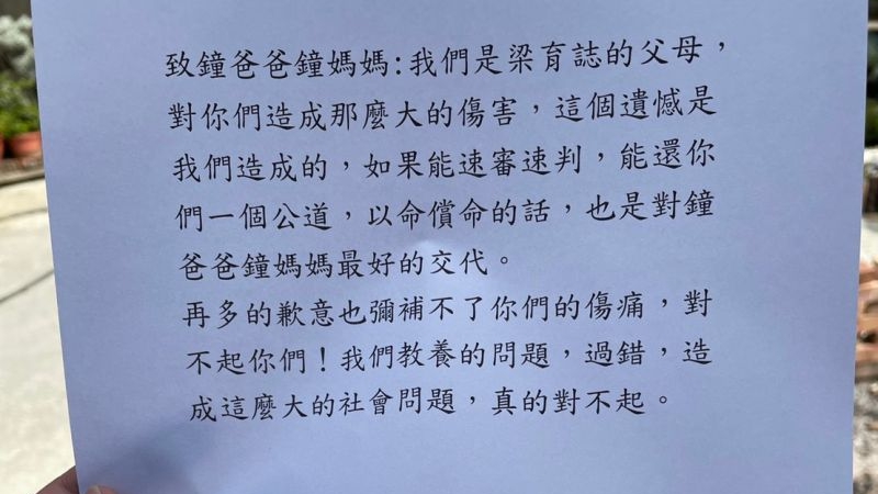 ▲長榮女大生命案，梁嫌父母發表公開道歉信，談到以命償命。（圖／記者郭俊暉翻攝）
