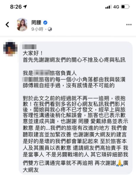 ▲民宿負責人出面說明與罔腰的糾紛。(圖/翻攝罔腰臉書)