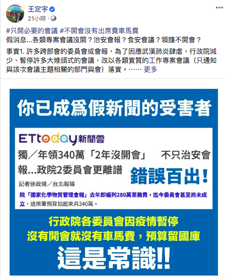 ▲行政院發言人室幕僚被直擊製作圖卡攻擊網路媒體報導、國民黨團，隨後圖卡也被執政黨立委採用。　（圖／翻攝立委王定宇臉書）