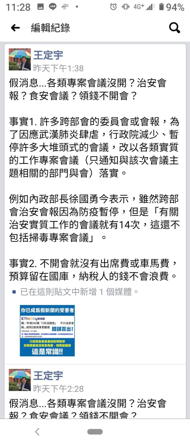 ▲立委王定宇在3日下午分享行政院發言人室幕僚所製作的圖卡。 (圖/翻攝王定宇臉書)