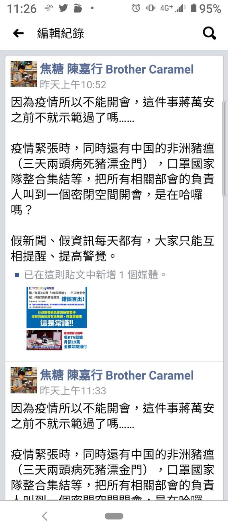 ▲未料不是執政團隊的藝人陳嘉行，轉發圖卡的時間還比王定宇更早。　（圖／翻攝陳嘉行臉書）