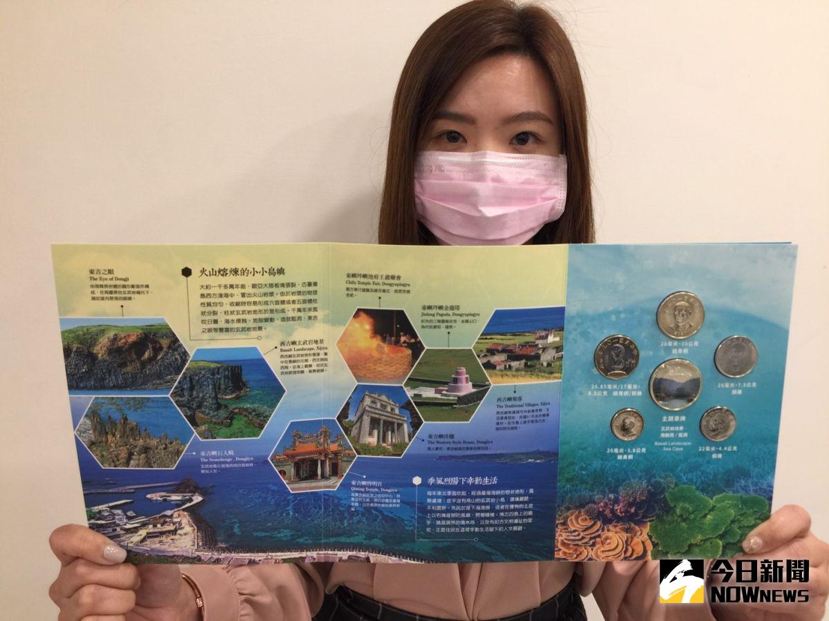 ▲台灣銀行將於11月12日開賣由中央銀行發行的第9套國家公園采風系列「澎湖南方四島國家公園」平鑄套幣，限量2萬套。（圖／記者顏真真攝）