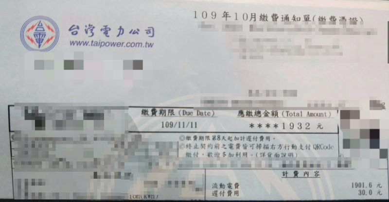 ▲電費單上的「輪流停電組別」,在近期意外成為話題。(示意圖/翻攝爆廢1公社)