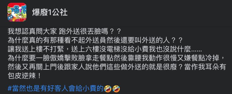 ▲原PO遭到客人冷言冷語。（圖／翻攝自《爆廢1公社》臉書）